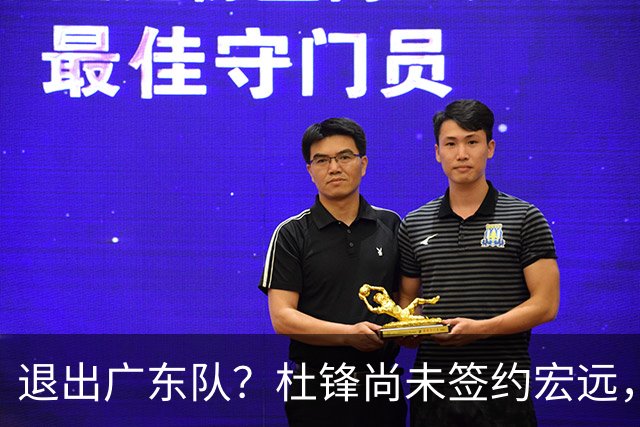 退出广东队？杜锋尚未签约宏远，CBA最强本土主帅有望接任！